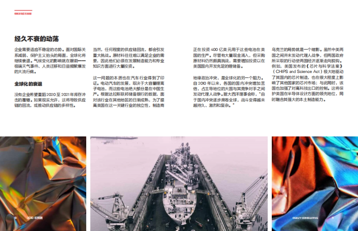 奥美Ogilvy:2030年预测报告:人类文明将以十种姿态迎接未来_第6页