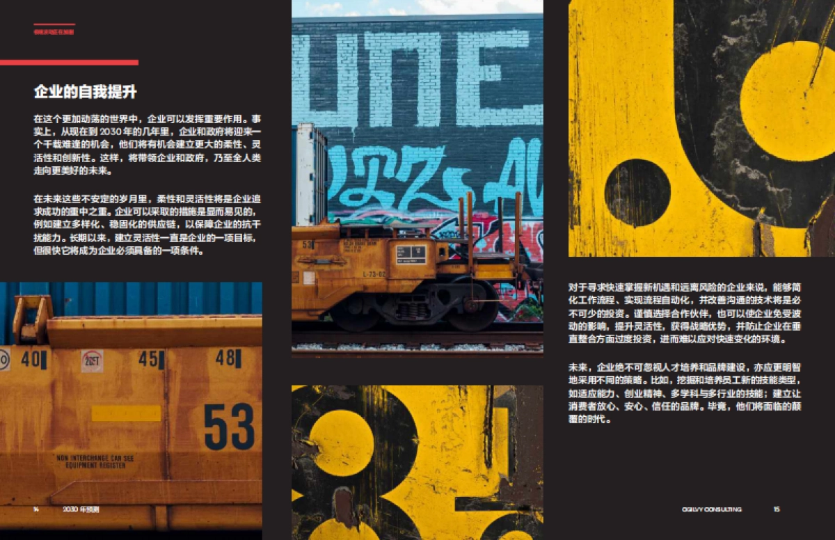 奥美Ogilvy:2030年预测报告:人类文明将以十种姿态迎接未来_第8页