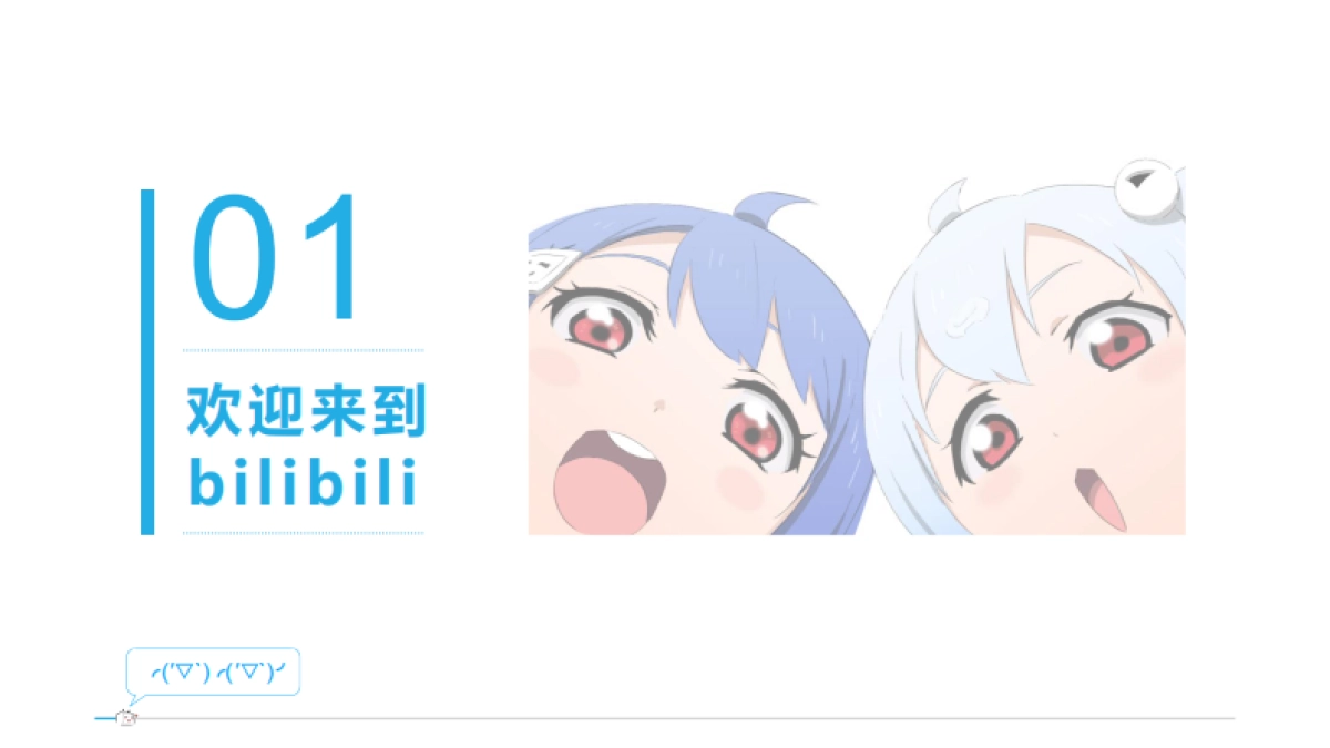 哔哩哔哩2024公司简介_第2页