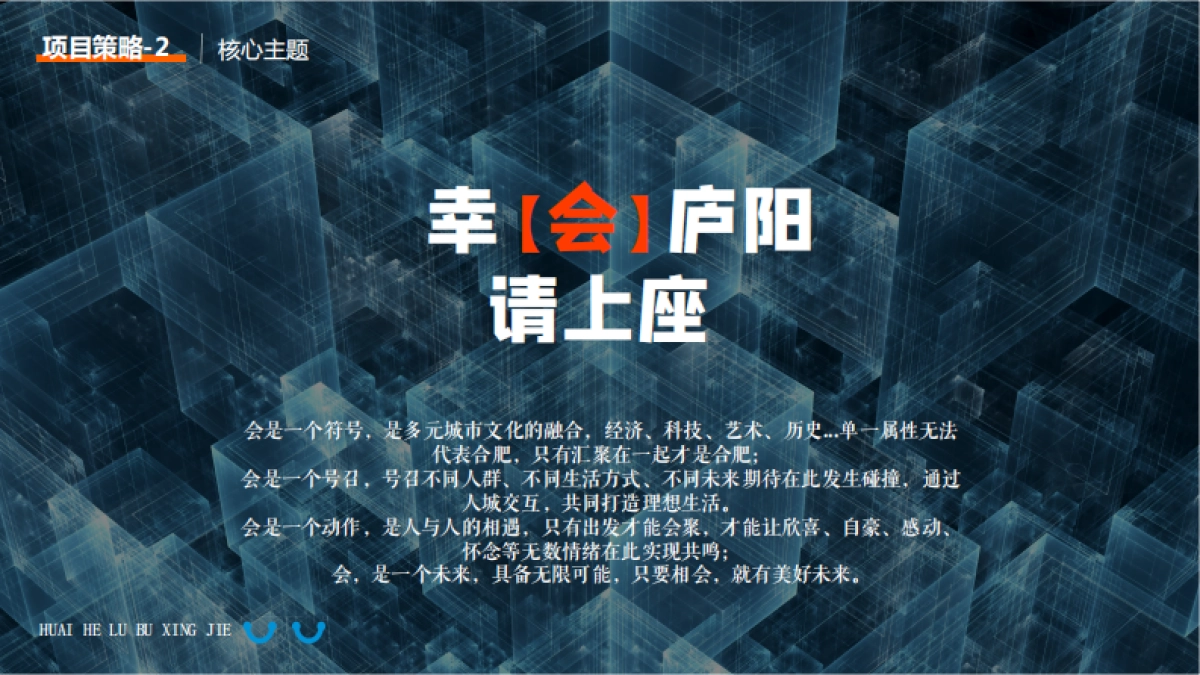 城市网红街区全年主题活动规划_第10页