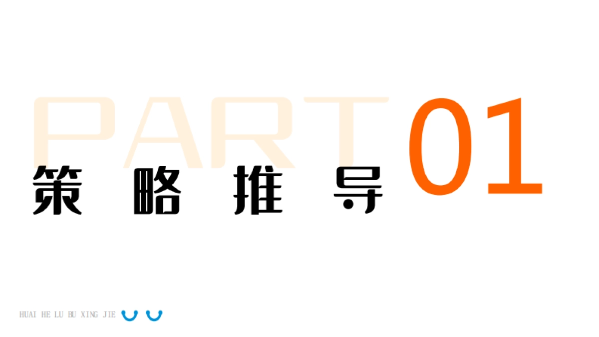 城市网红街区全年主题活动规划_第2页