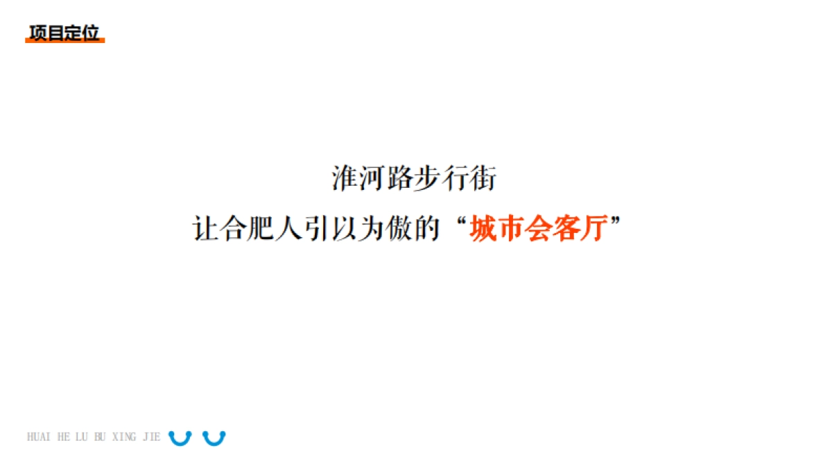 城市网红街区全年主题活动规划_第3页