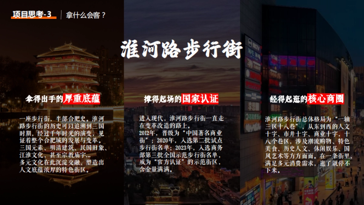 城市网红街区全年主题活动规划_第6页