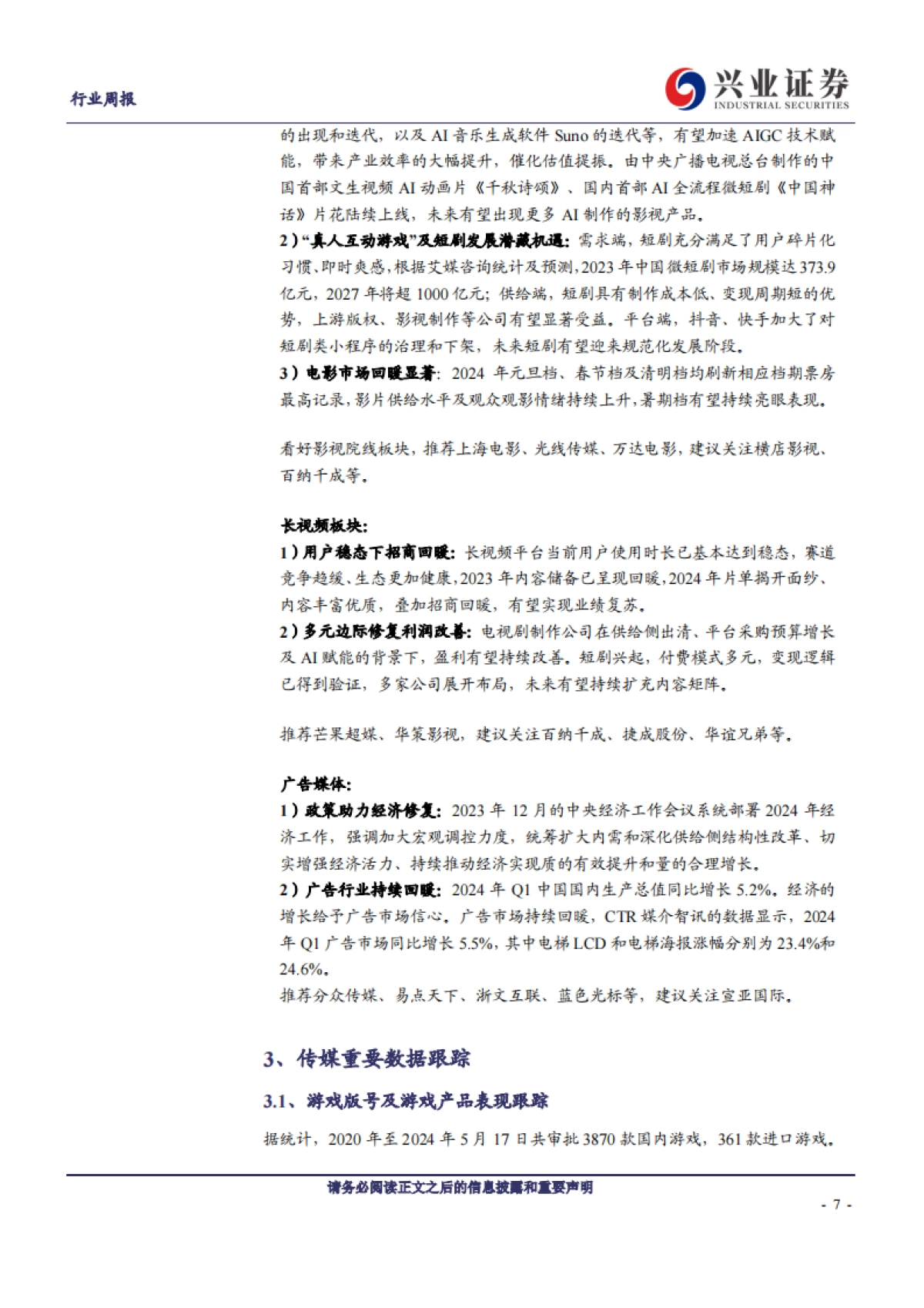 传媒行业：GPT-4o、Project Astra亮相，AI开启高效交互新纪元_第7页