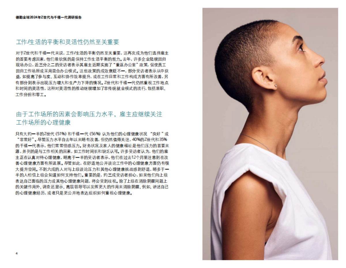 德勤：2024年Z世代与干禧一代调研报告_第4页