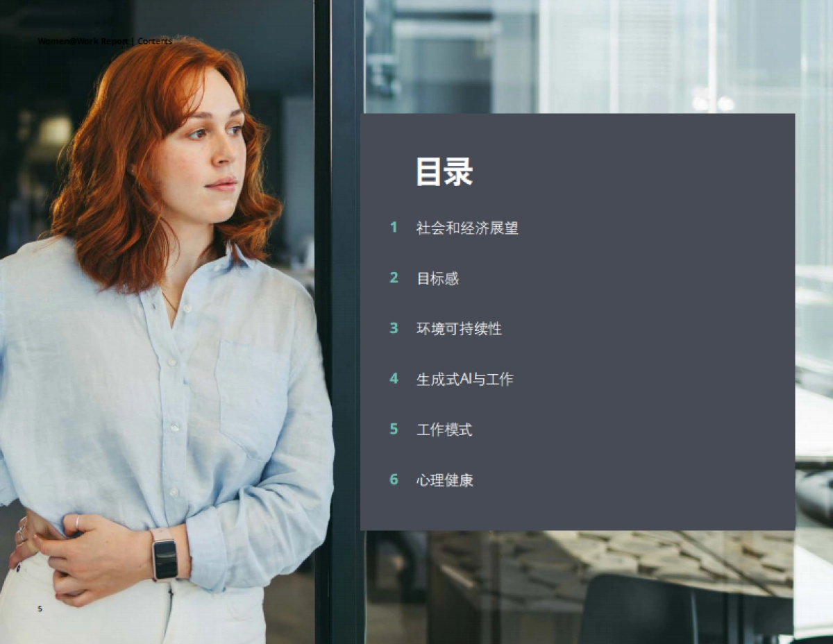 德勤：2024年Z世代与干禧一代调研报告_第5页