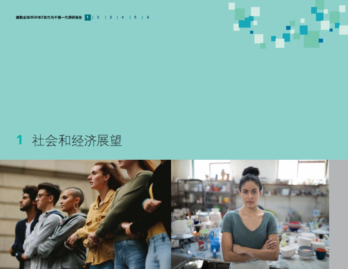德勤：2024年Z世代与干禧一代调研报告_第6页