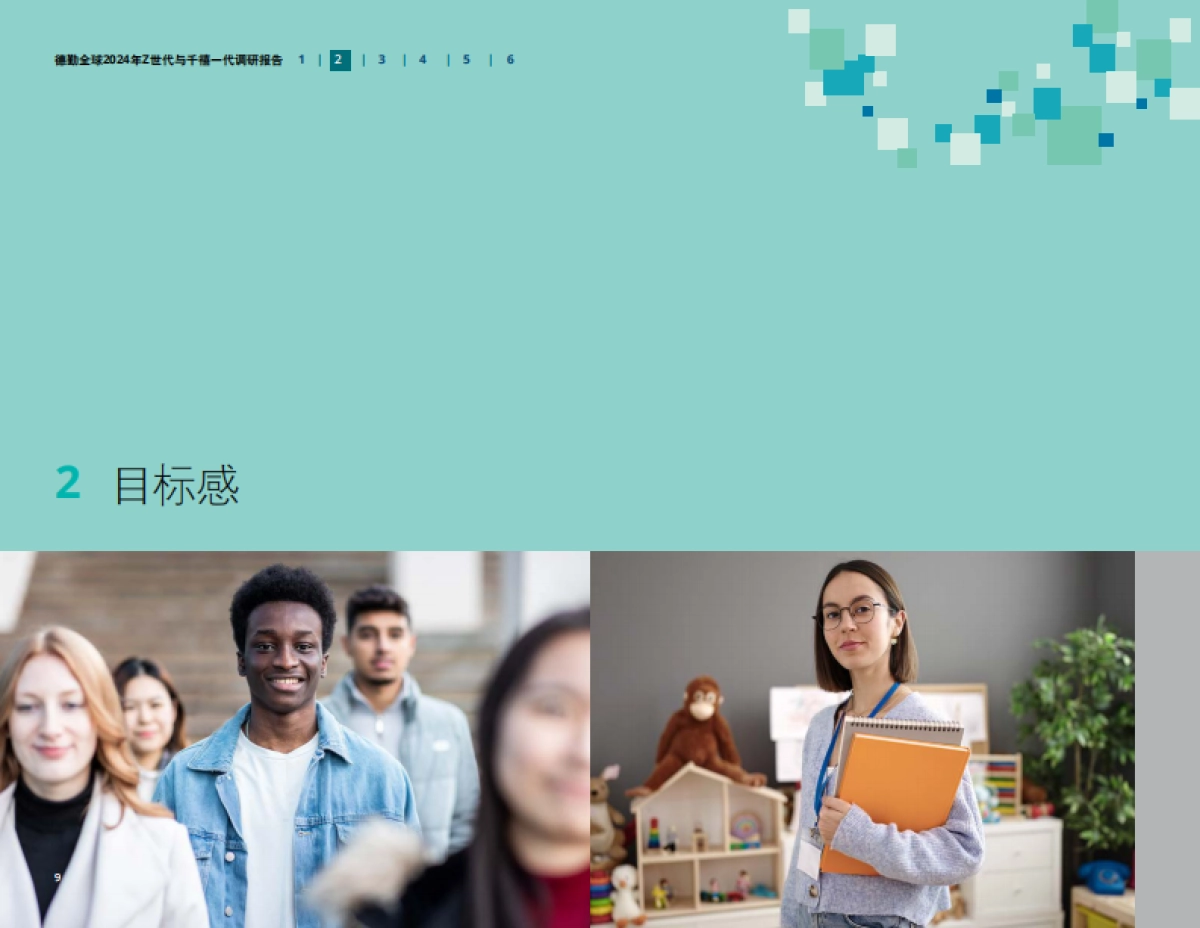德勤：2024年Z世代与干禧一代调研报告_第9页