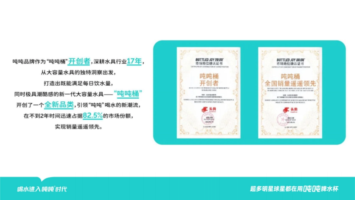 吨吨桶品牌联名书_第5页