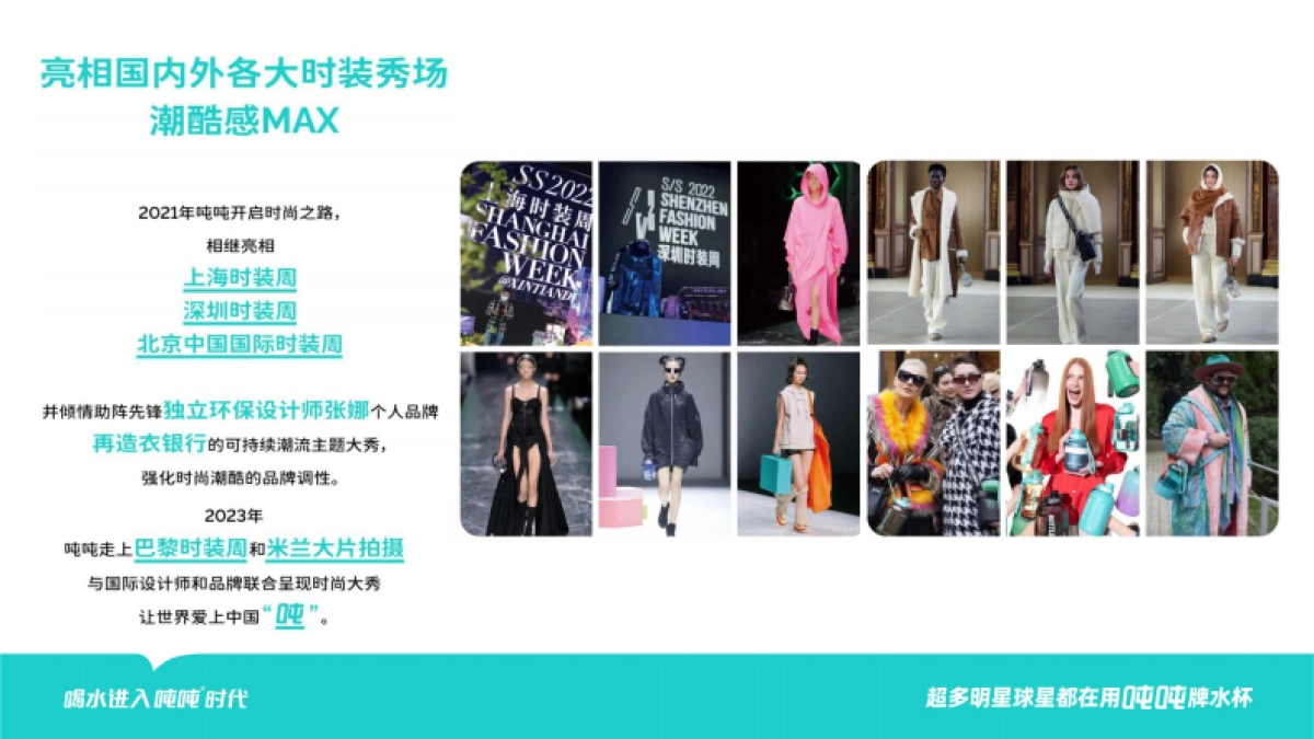 吨吨桶品牌联名书_第7页