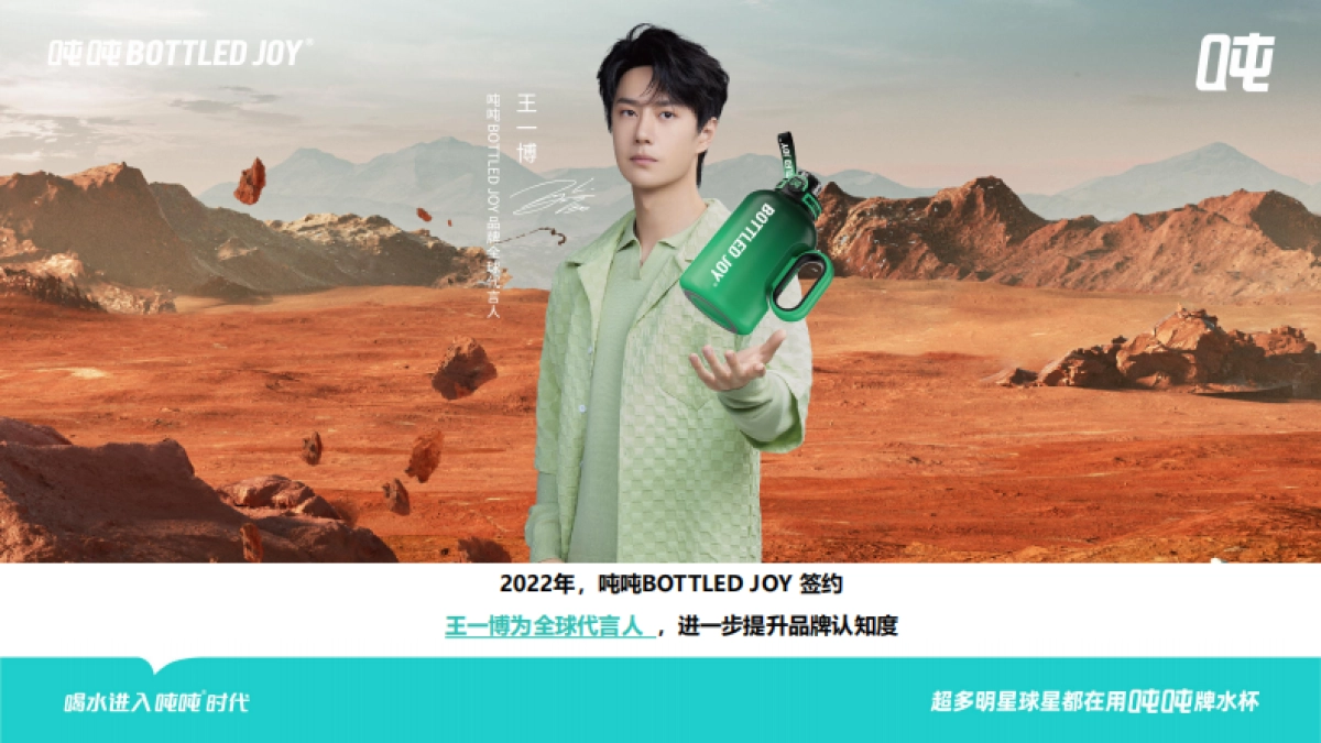 吨吨桶品牌联名书_第8页