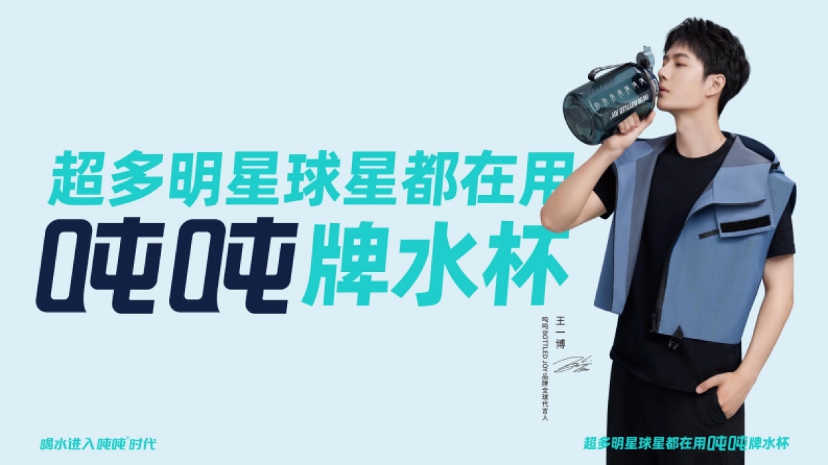 吨吨桶品牌联名书_第9页