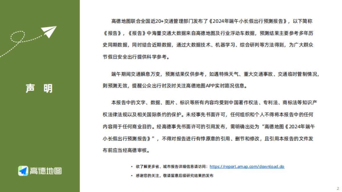 高德地图：2024年端午小长假出行预测报告_第2页