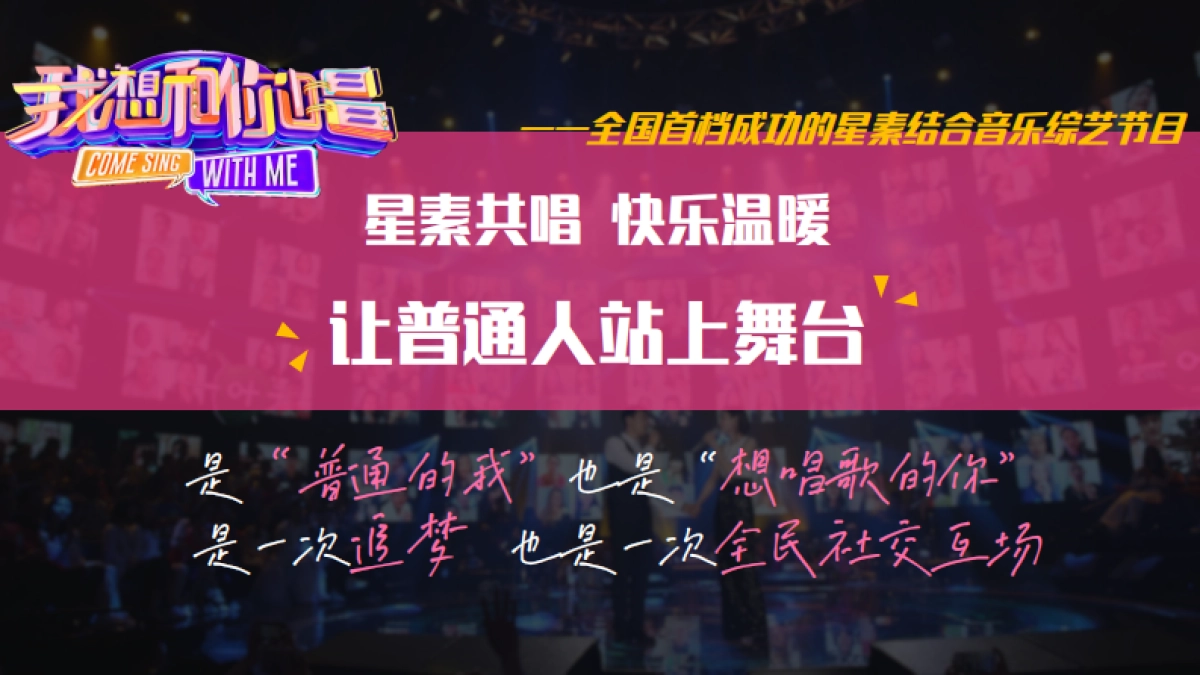 湖南卫视&芒果TV《我想和你唱5》招商方案_第2页