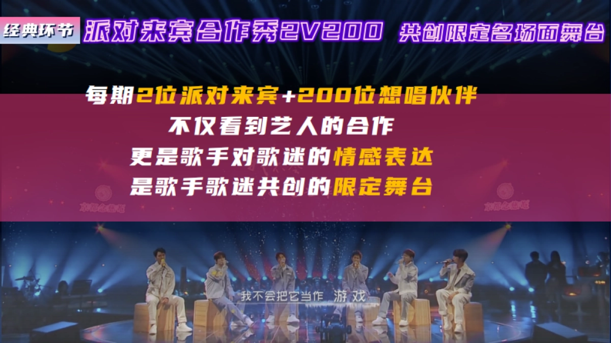 湖南卫视&芒果TV《我想和你唱5》招商方案_第9页