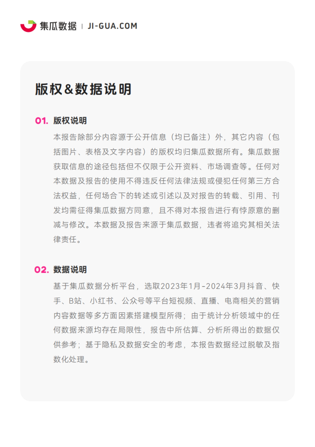 集瓜数据：2024社交媒体营销趋势观察报告_第2页