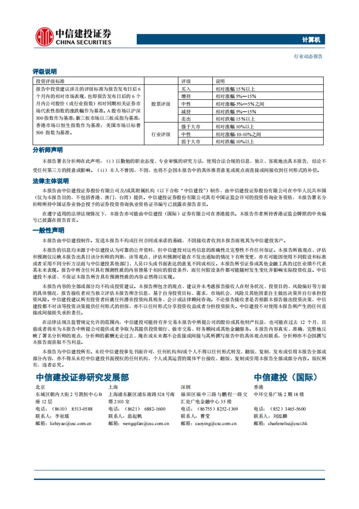 计算机行业：继续推荐AI与出海，关注政策对低空、信息化的积极影响-240520-中信建投-10页_第10页