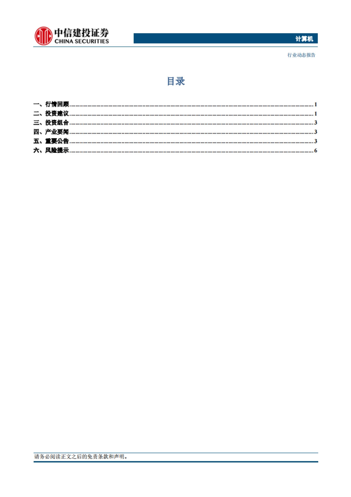计算机行业：继续推荐AI与出海，关注政策对低空、信息化的积极影响-240520-中信建投-10页_第2页