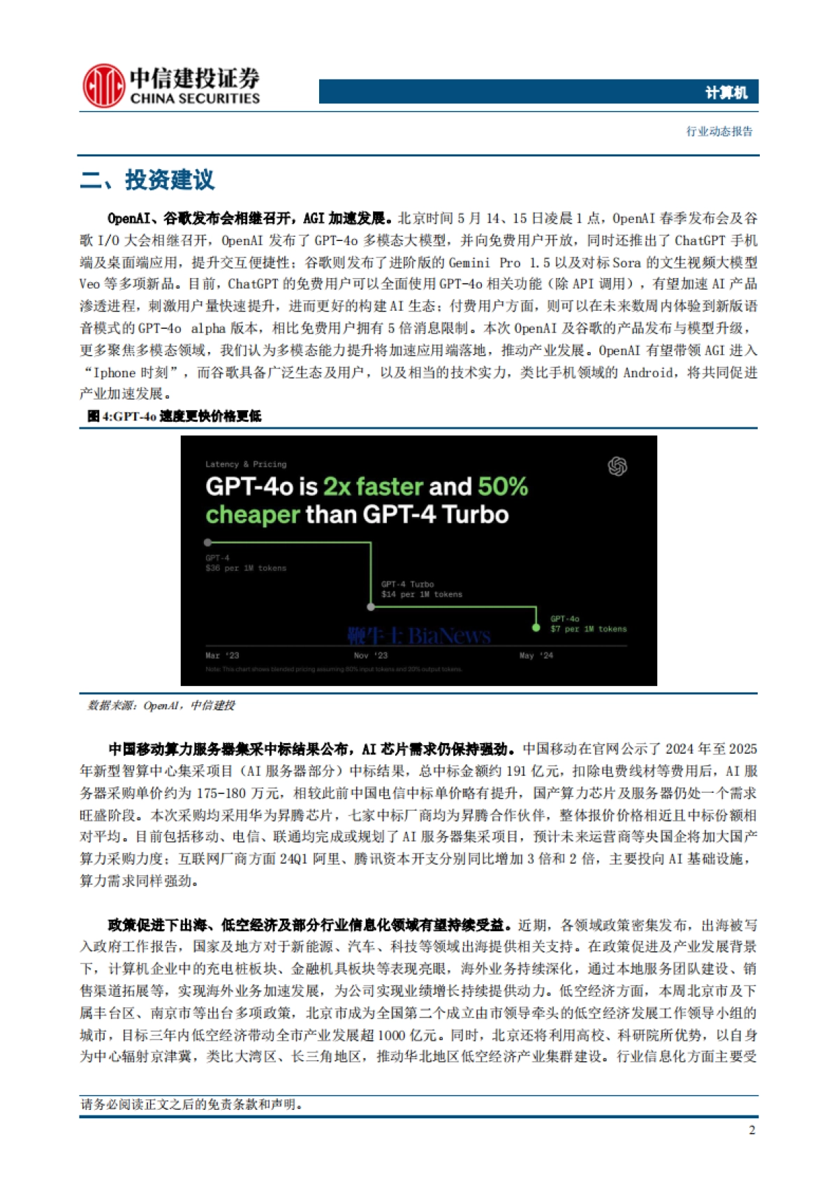 计算机行业：继续推荐AI与出海，关注政策对低空、信息化的积极影响-240520-中信建投-10页_第4页