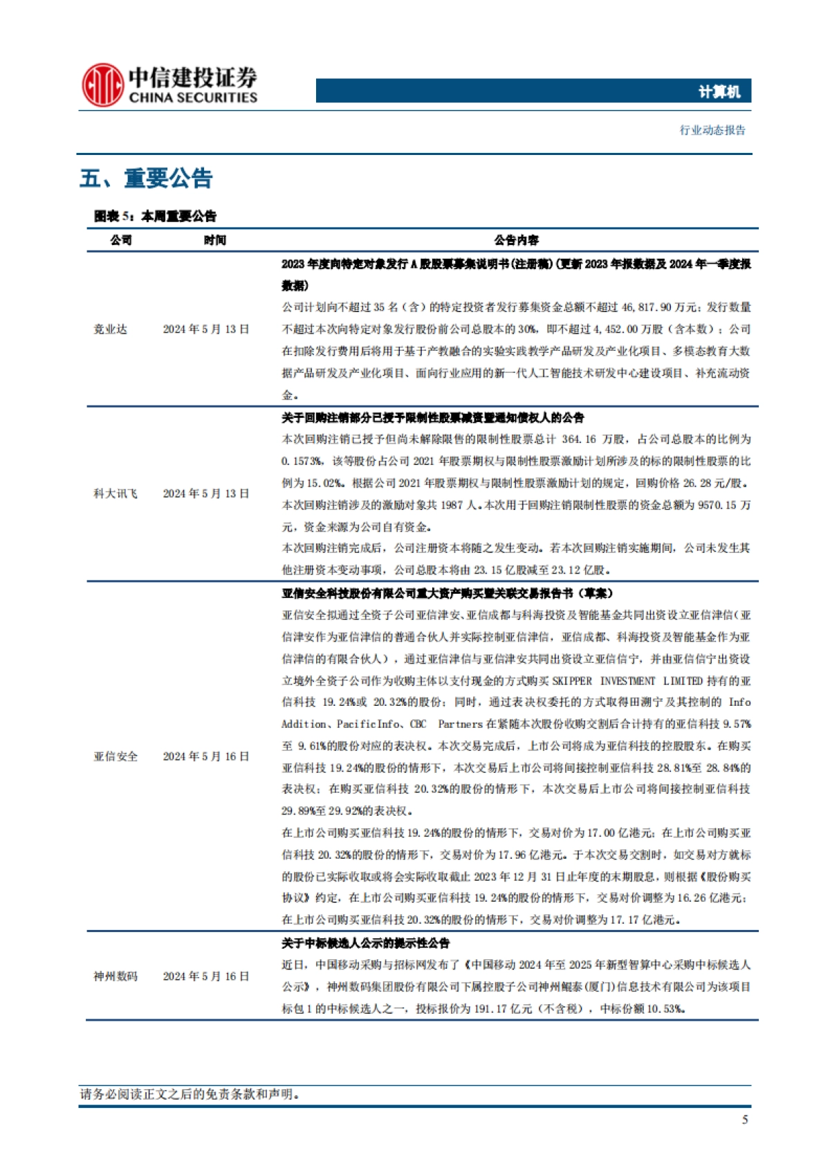 计算机行业：继续推荐AI与出海，关注政策对低空、信息化的积极影响-240520-中信建投-10页_第7页