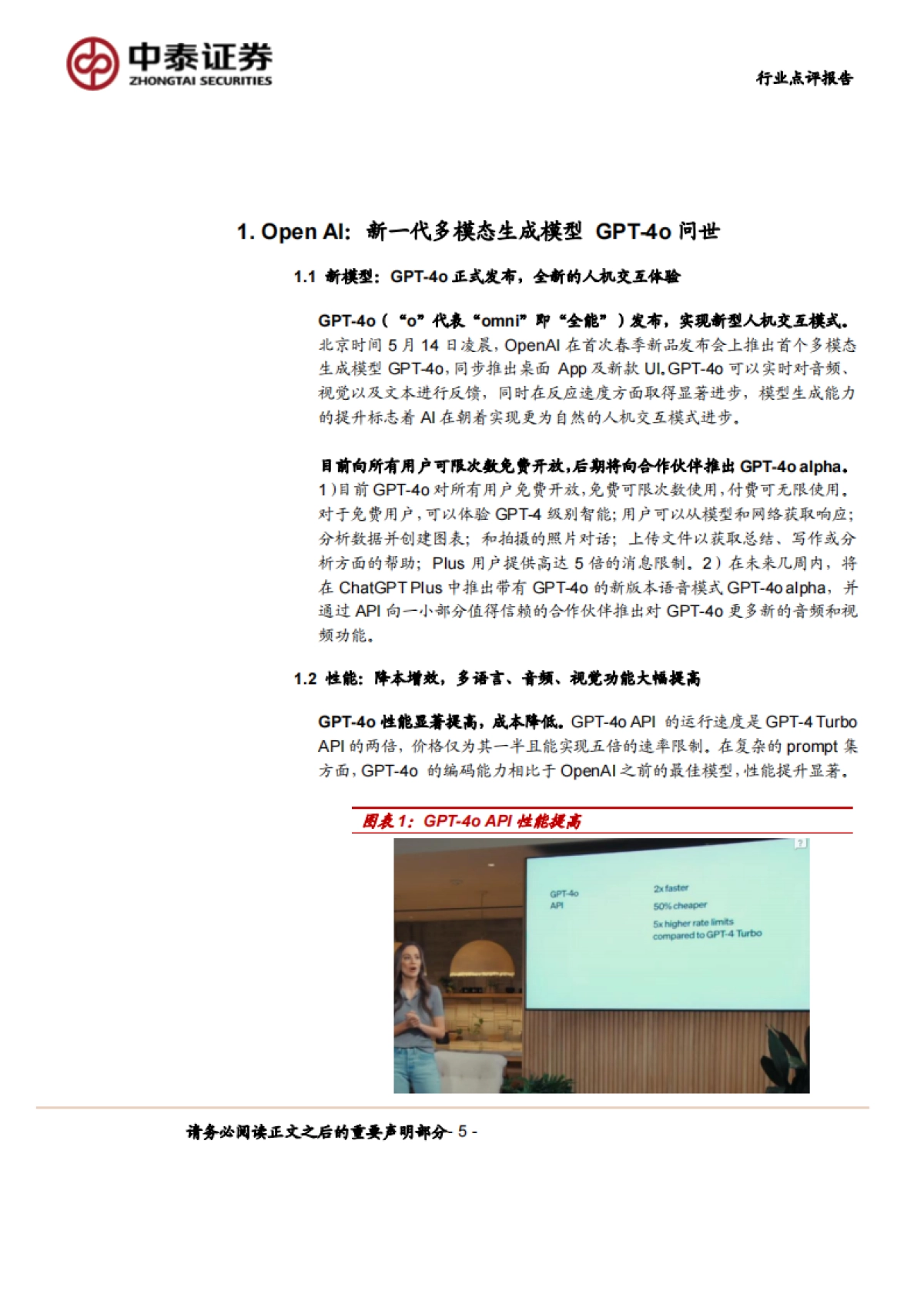 计算机行业点评报告-中泰科技：AI大模型群星闪耀，解锁全新体验_第5页