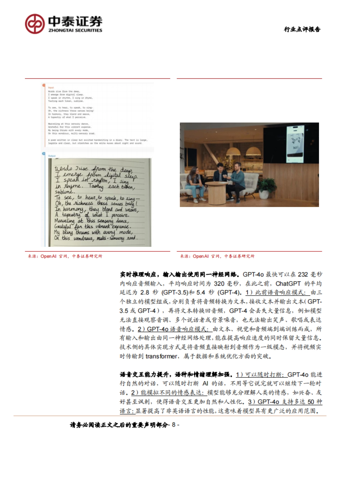 计算机行业点评报告-中泰科技：AI大模型群星闪耀，解锁全新体验_第8页