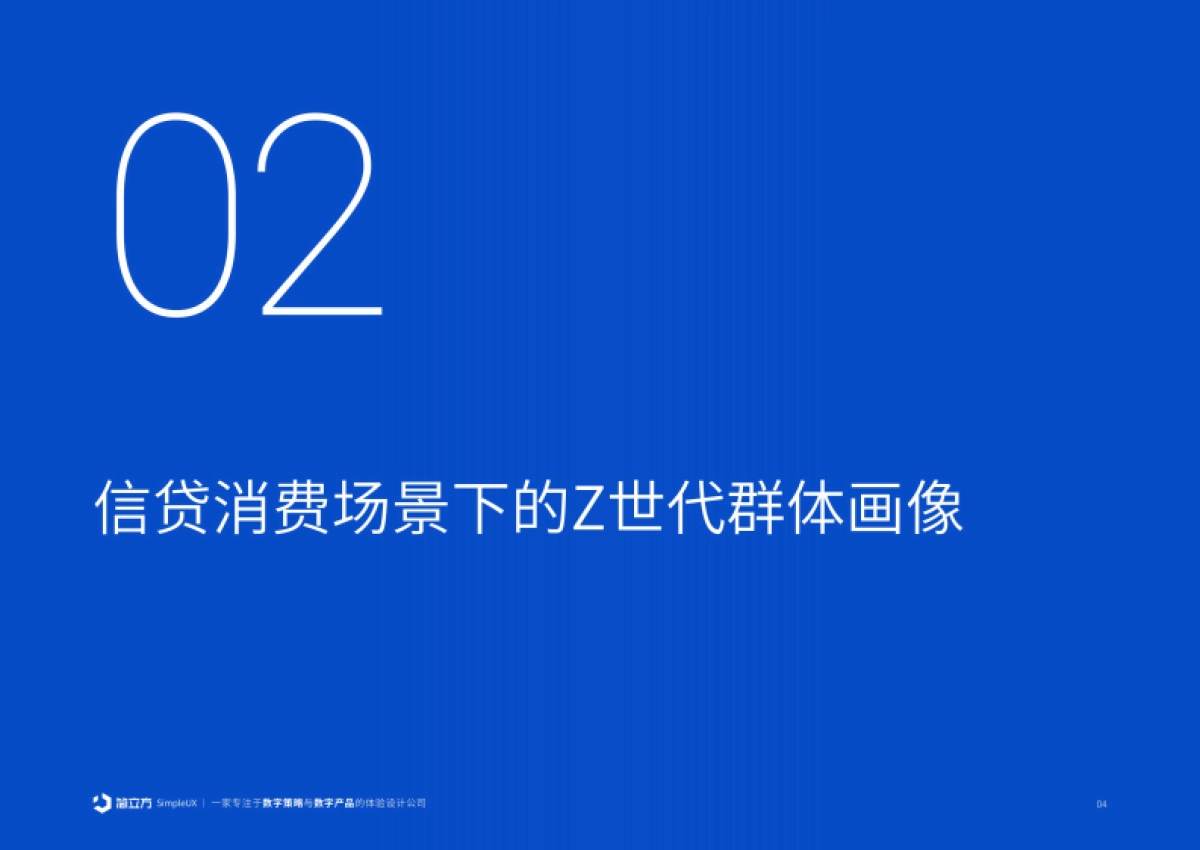 简立方:2024年Z世代信贷消费场景案例分析报告-金融市场洞察_第5页