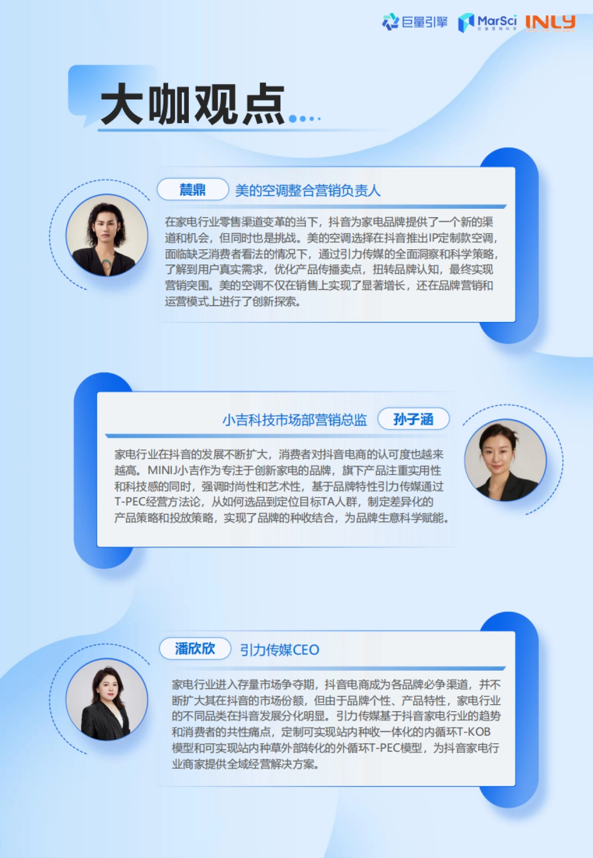 巨量引擎：2024抖音大家电行业全域经营白皮书_第2页