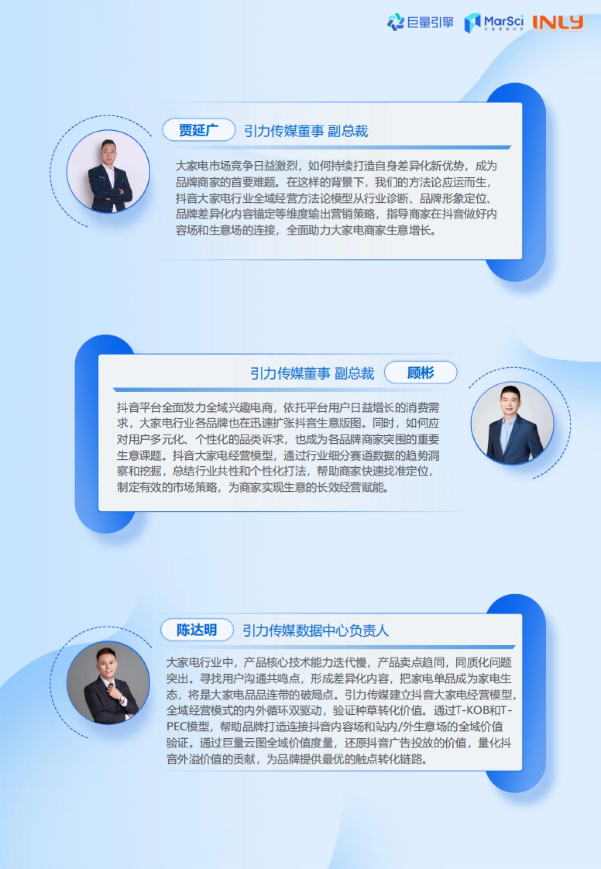 巨量引擎：2024抖音大家电行业全域经营白皮书_第3页