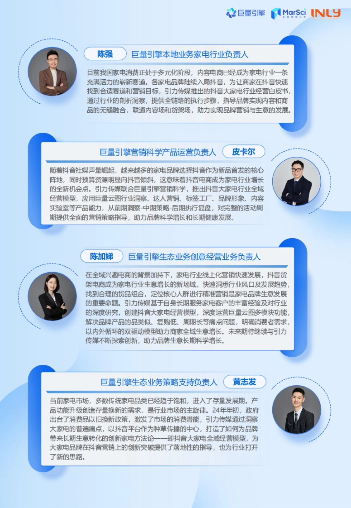 巨量引擎：2024抖音大家电行业全域经营白皮书_第4页