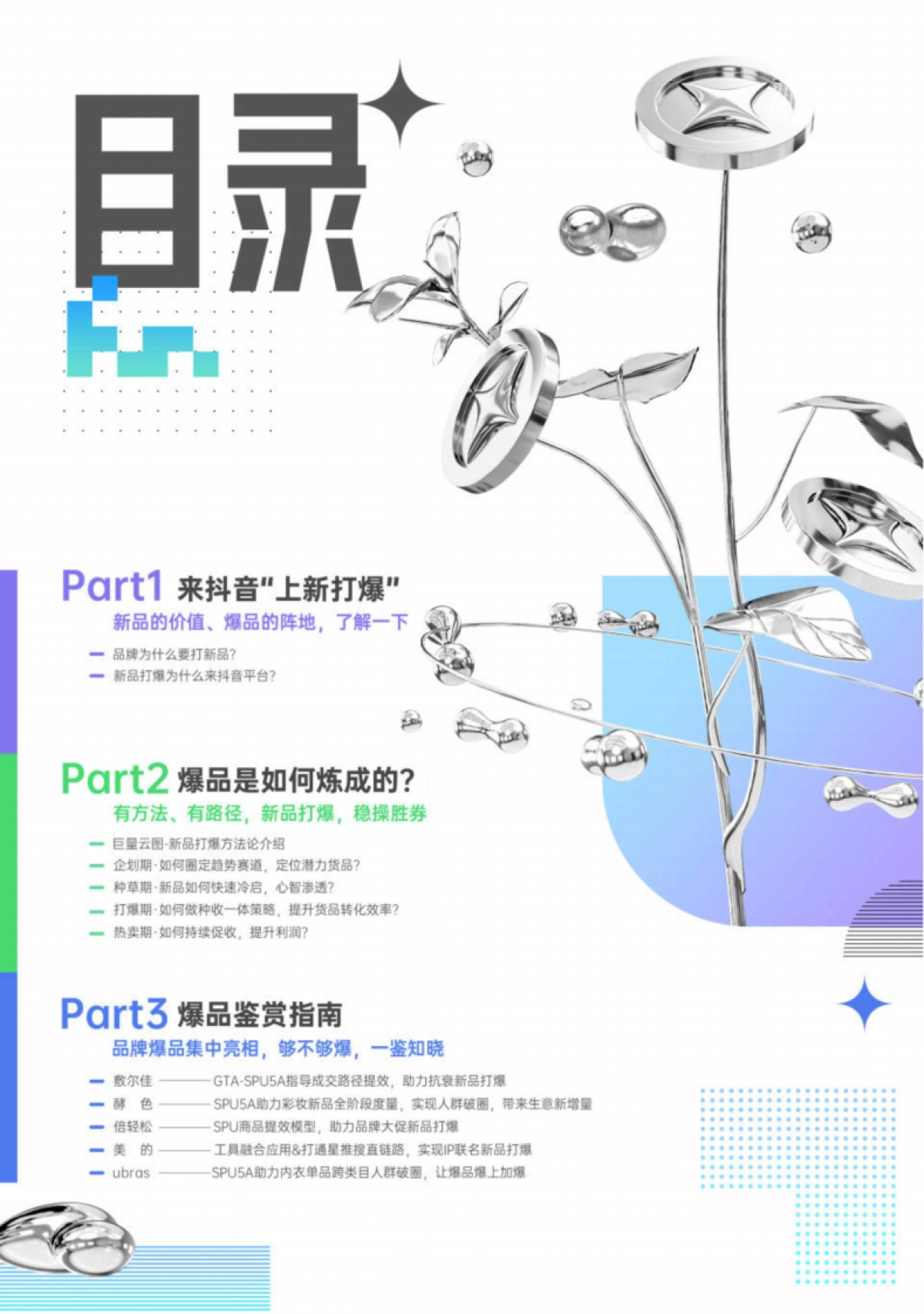 巨量云图：新品打爆通关指南_第2页