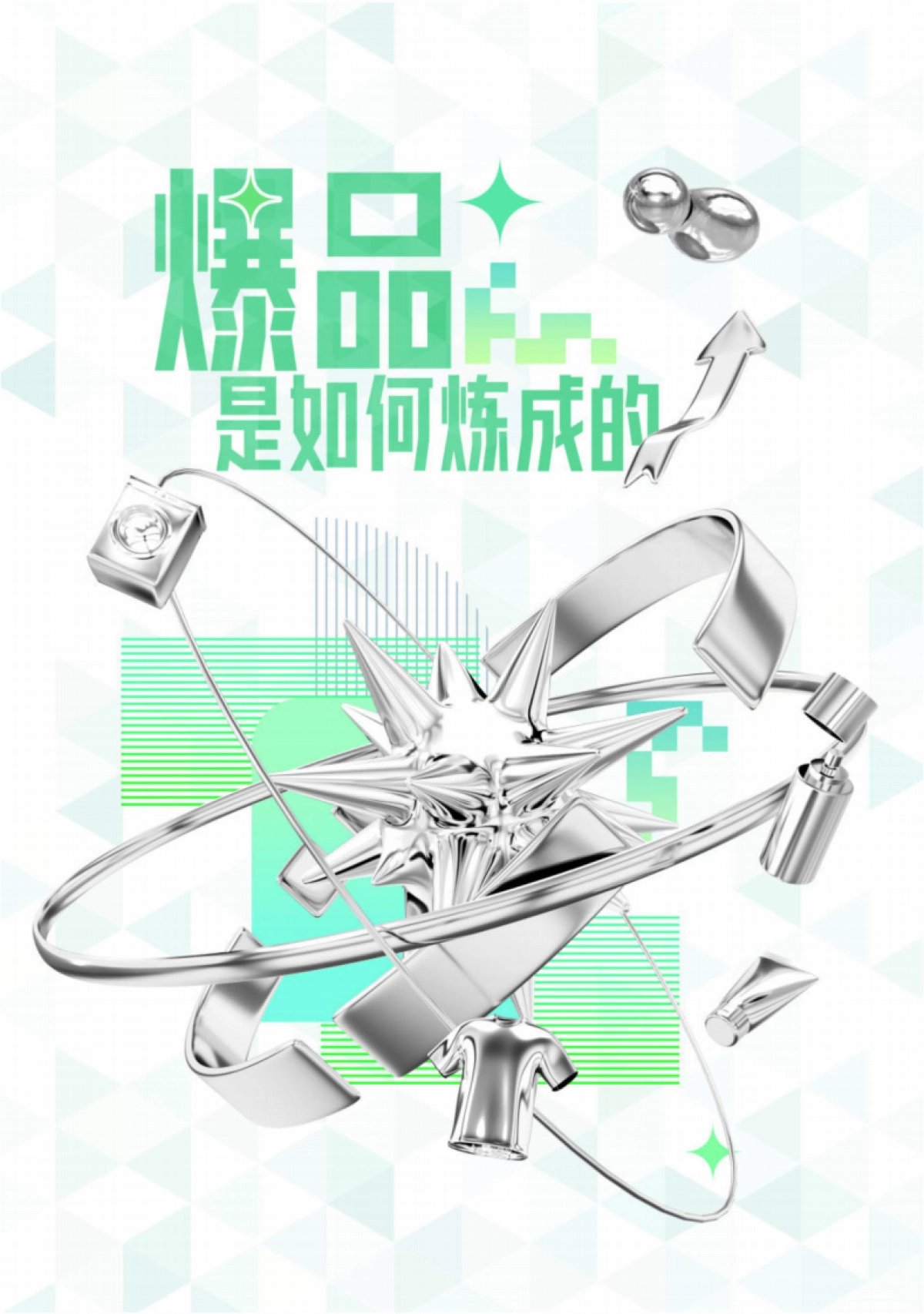 巨量云图：新品打爆通关指南_第7页