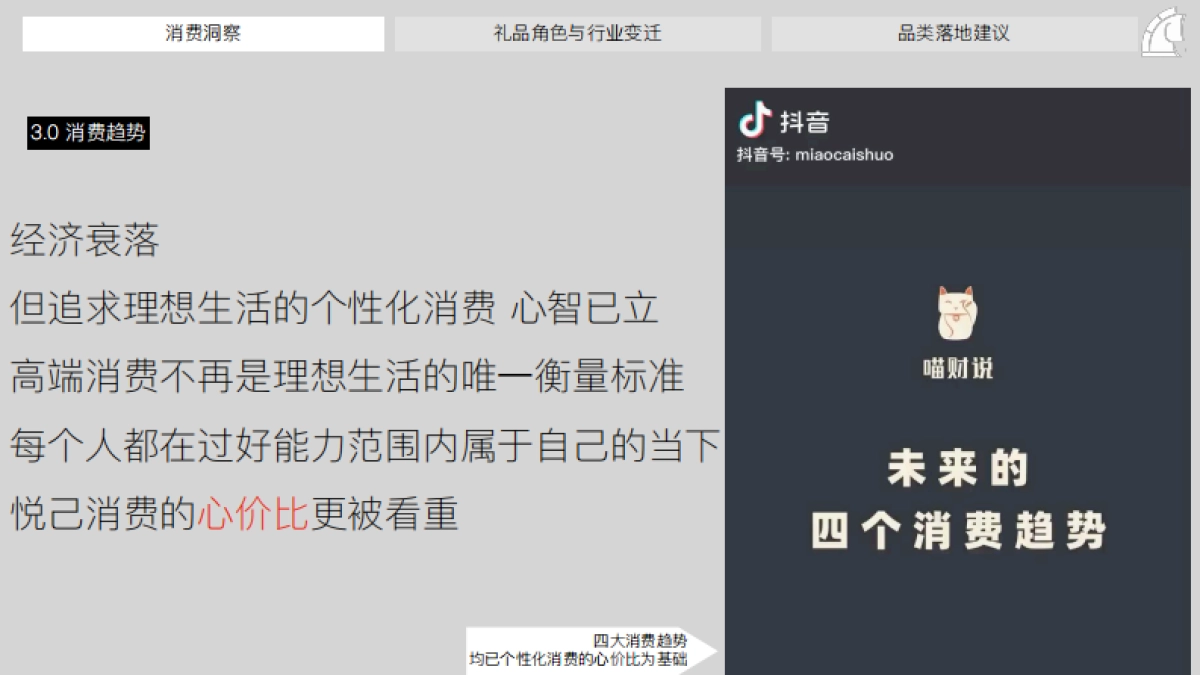 骏飞：2024年礼品趋势洞察报告_第8页