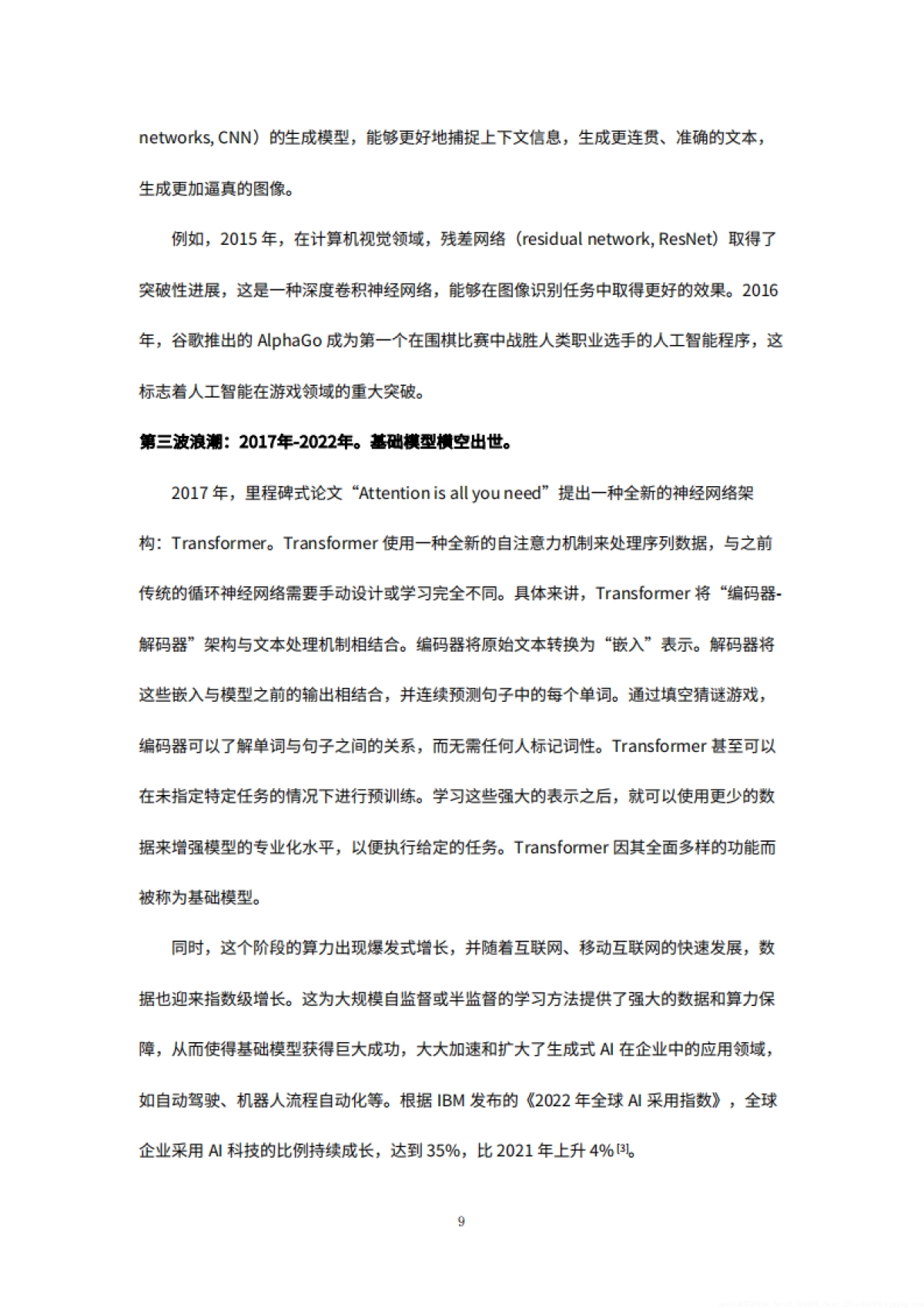 可信赖的企业级生成式人工智能白皮书_第10页