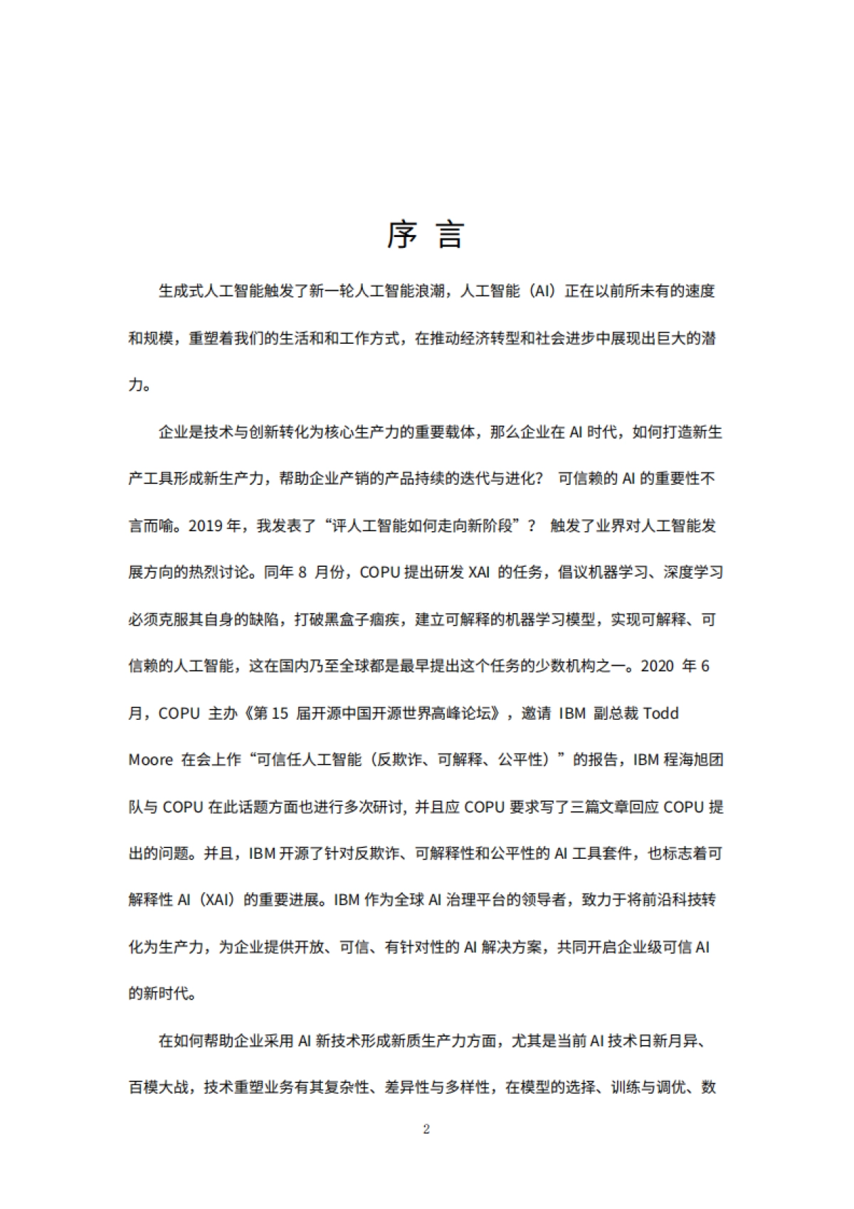 可信赖的企业级生成式人工智能白皮书_第3页