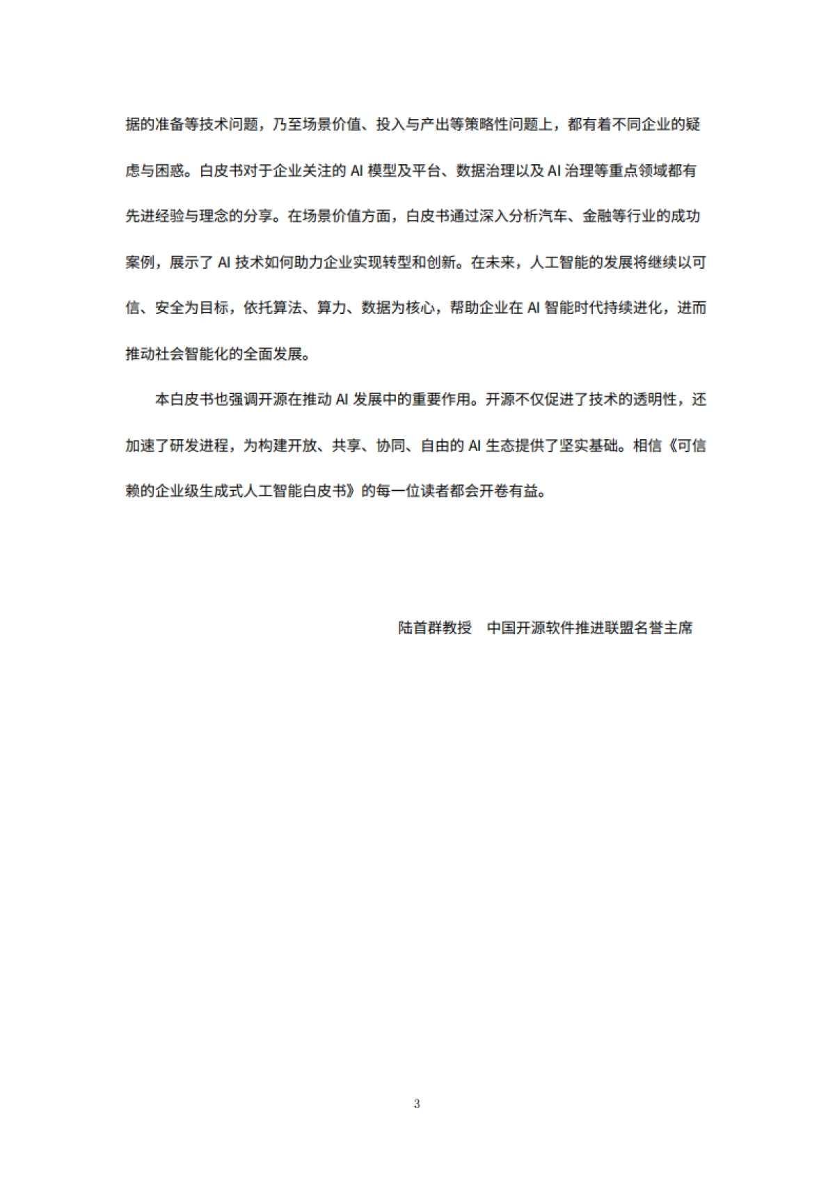 可信赖的企业级生成式人工智能白皮书_第4页