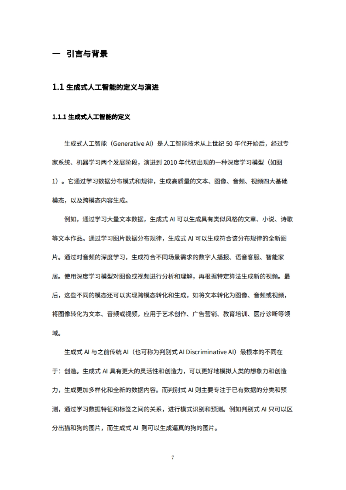 可信赖的企业级生成式人工智能白皮书_第8页