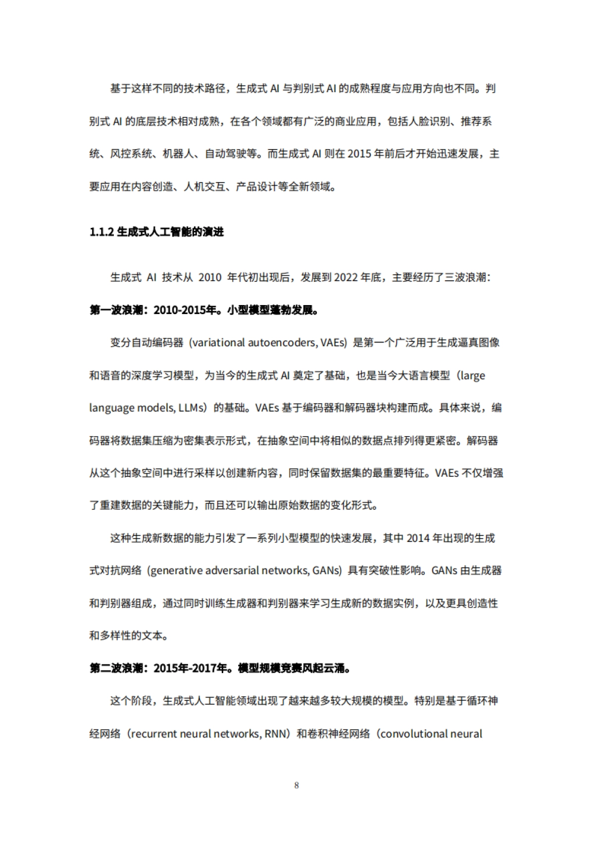 可信赖的企业级生成式人工智能白皮书_第9页