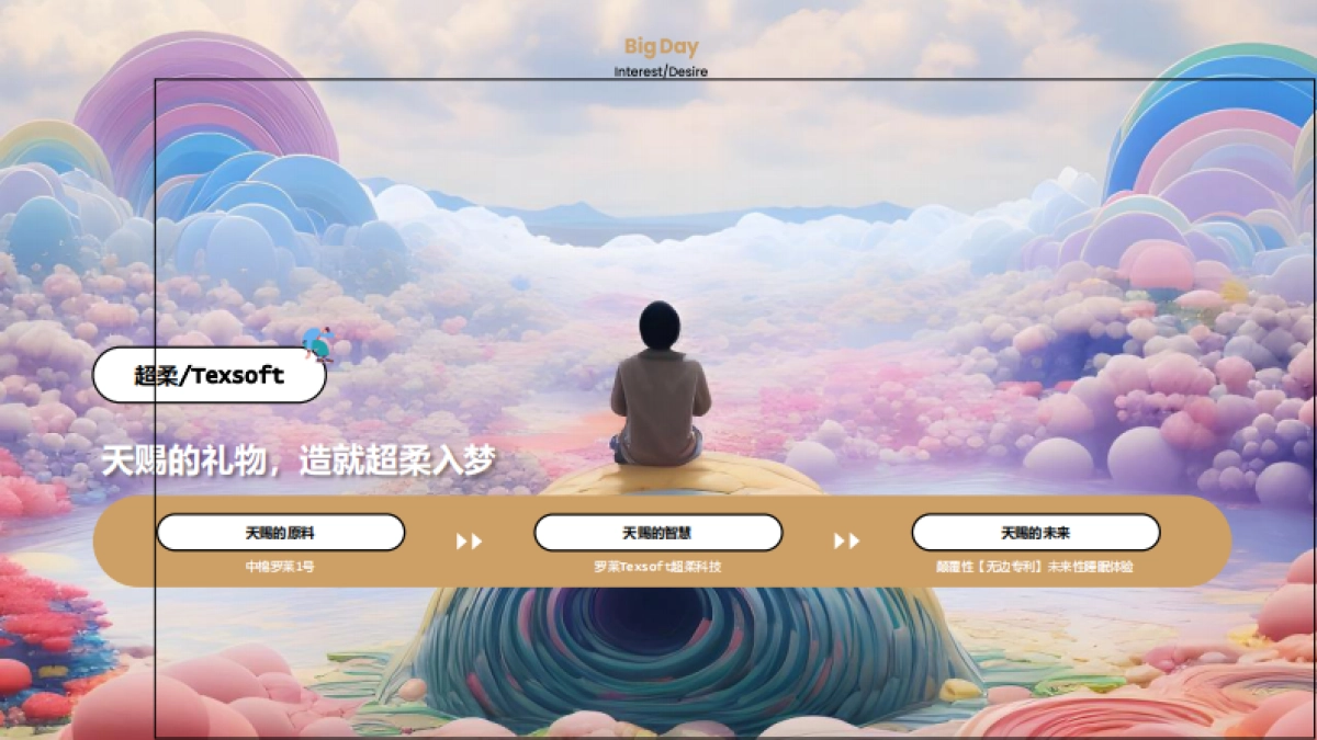 罗莱超柔床品天猫超级品牌日营销活动策划方案_第7页