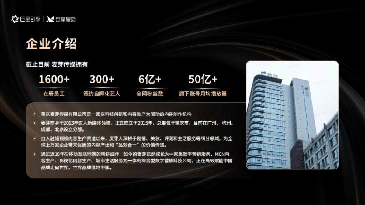 麦芽短剧:用精品剧,让达人收入增长_第2页