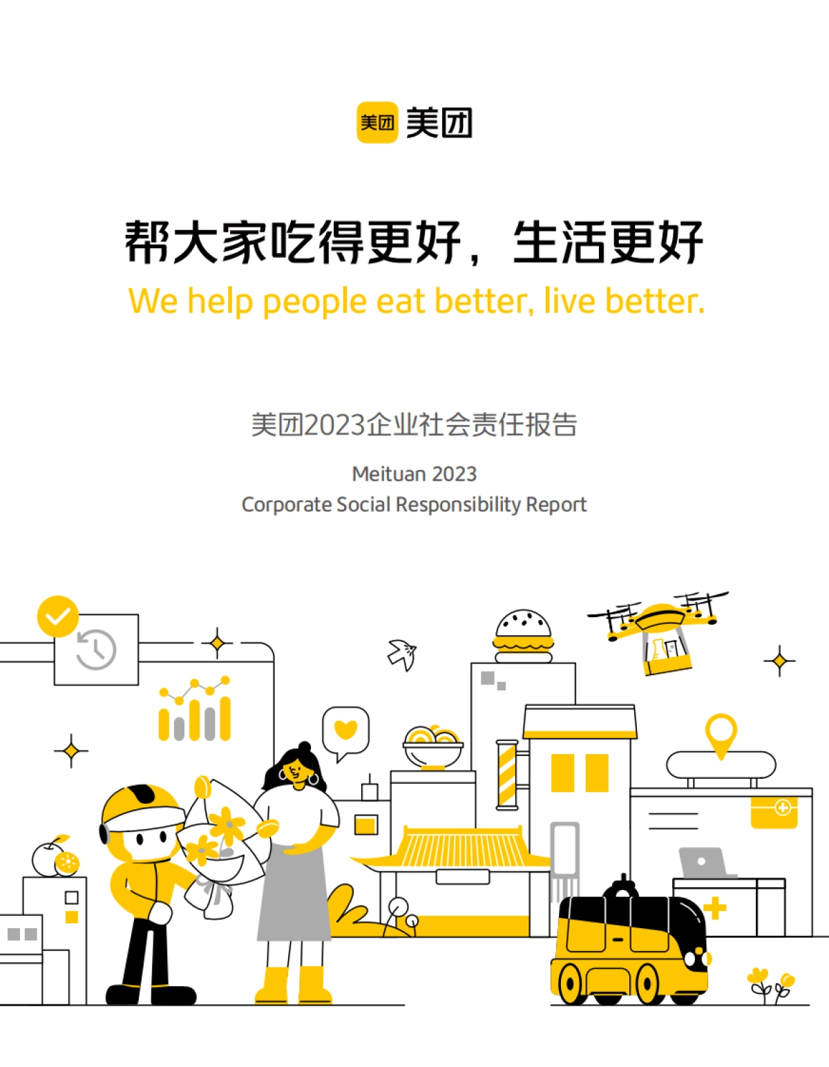 美团：2023企业社会责任报告_第1页