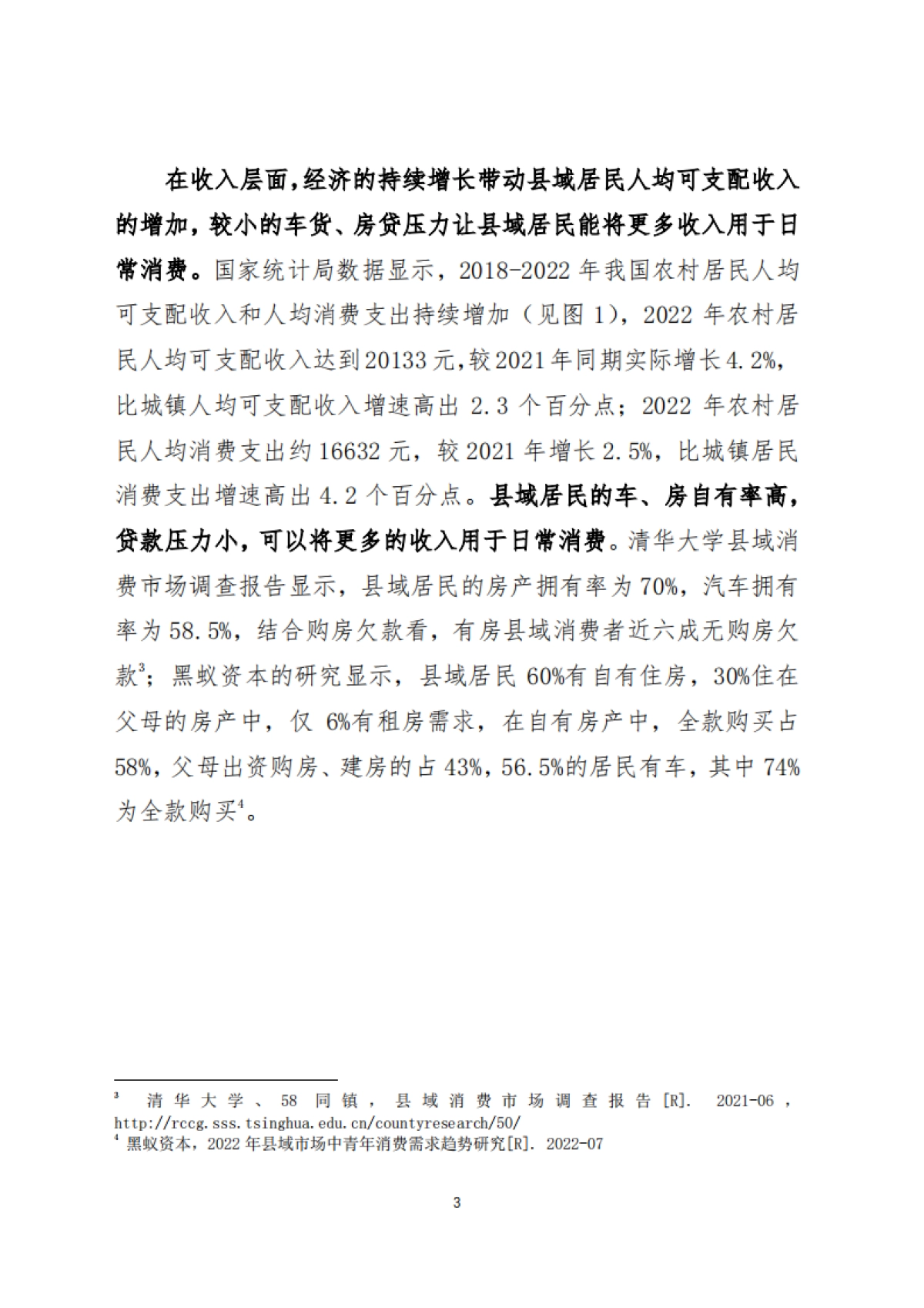 美团研究院：2023年县域生活服务消费报告_第3页