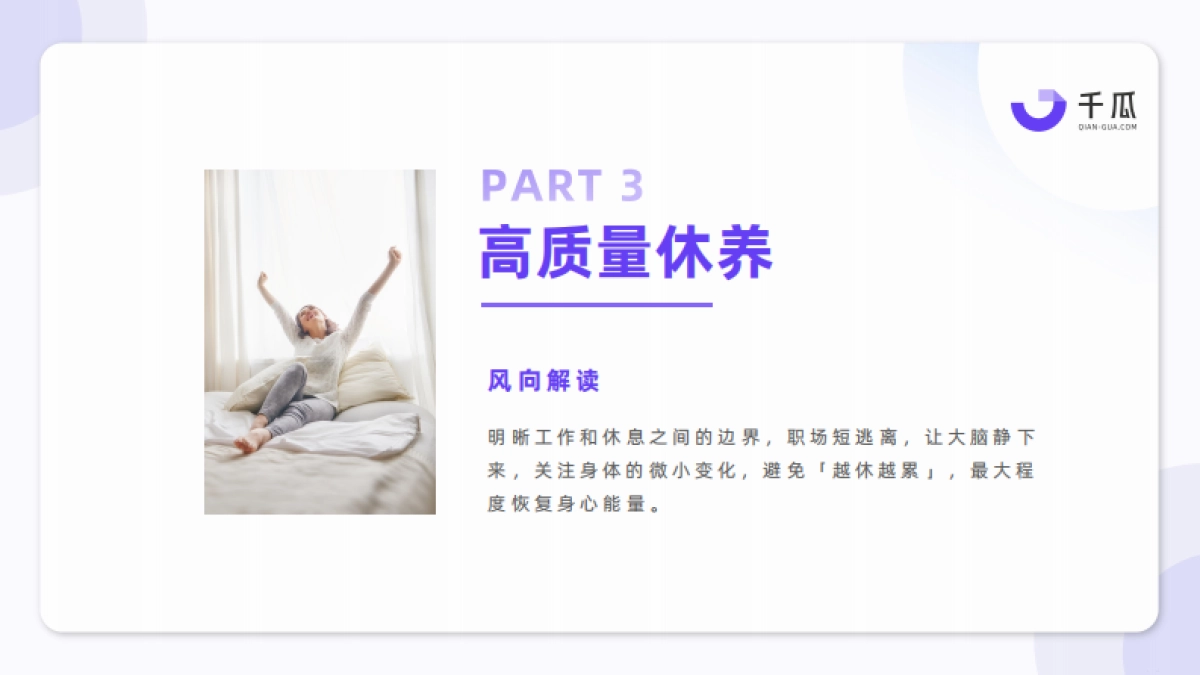 千瓜数据：2024年打工人生活洞察报告_第10页