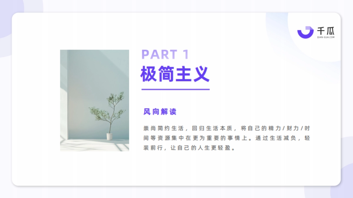 千瓜数据：2024年打工人生活洞察报告_第4页