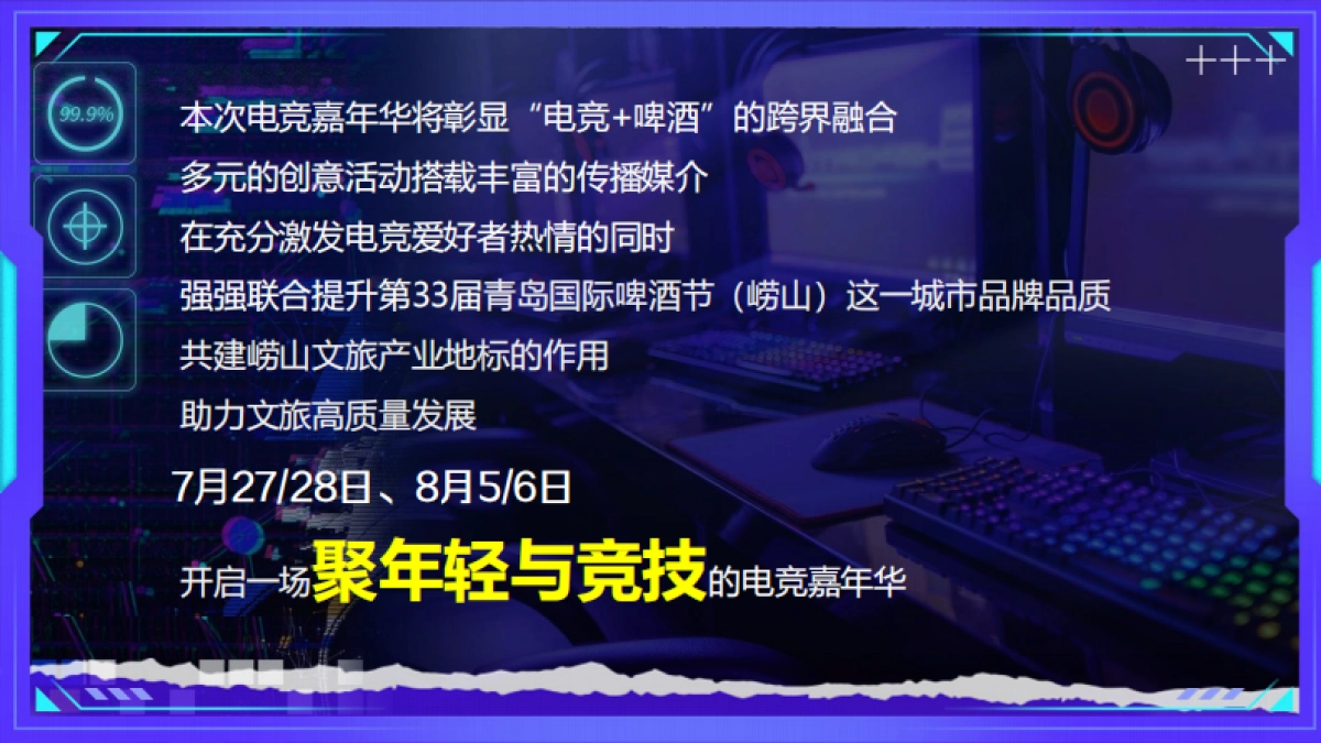 青岛啤酒节雷神电竞赛策划案_第4页