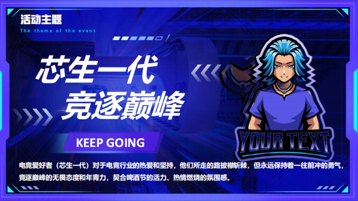 青岛啤酒节雷神电竞赛策划案_第5页