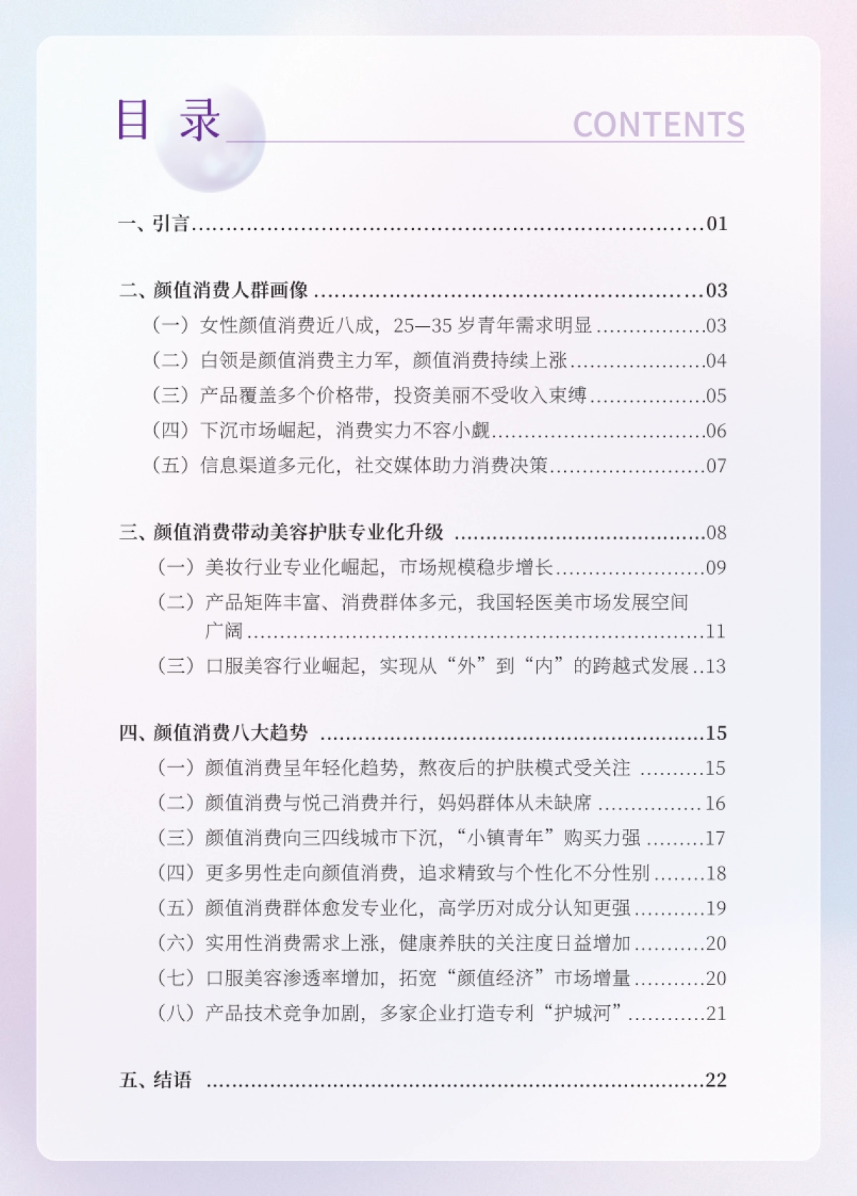 人民数据研究院：颜值消费新趋势洞察报告（2023）_第2页