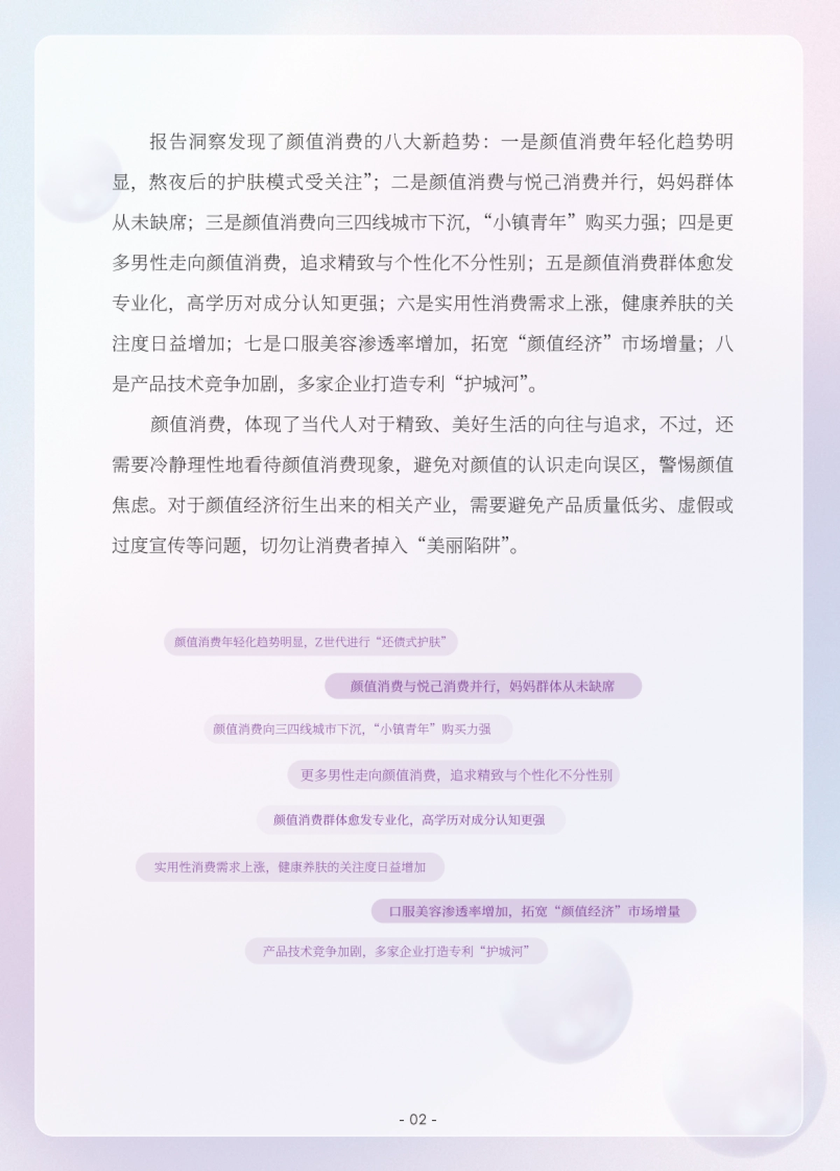 人民数据研究院：颜值消费新趋势洞察报告（2023）_第4页