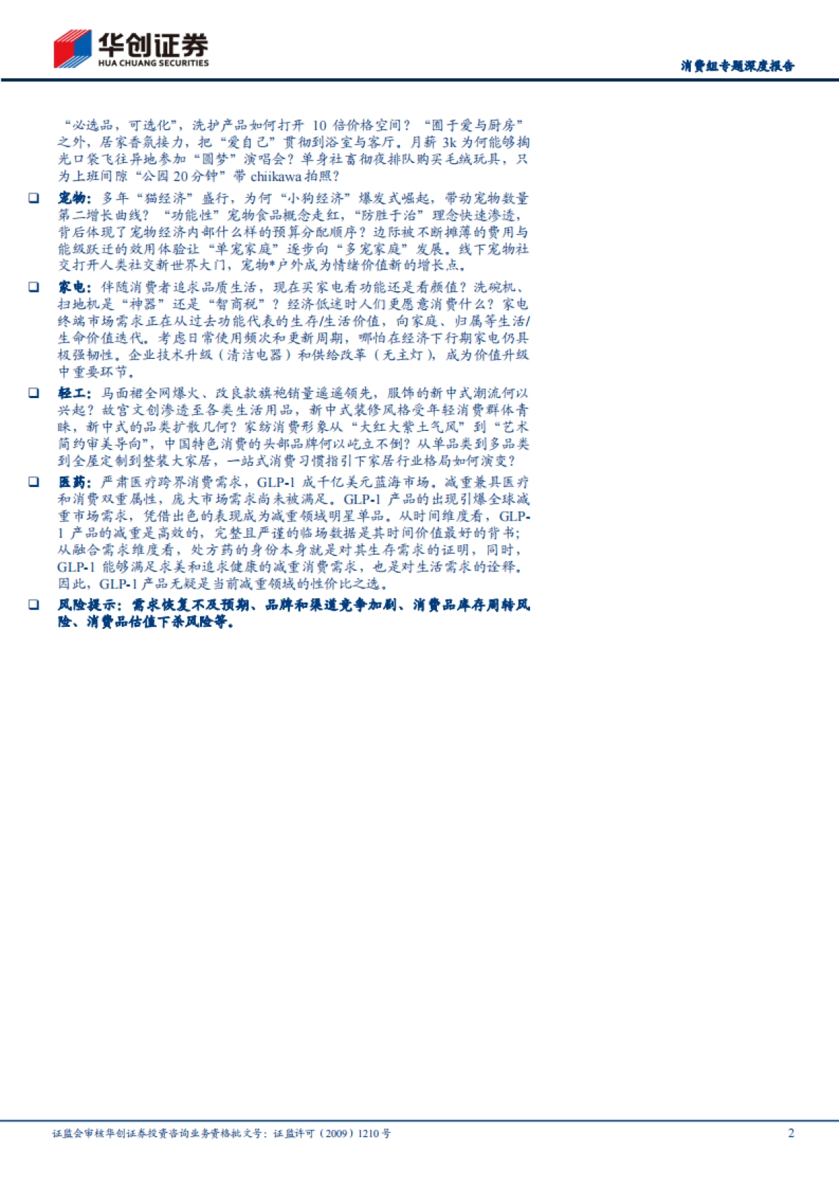 人生逻辑下的消费新趋势_第2页