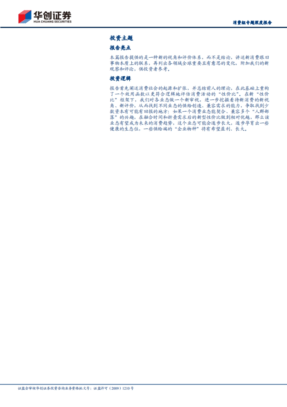 人生逻辑下的消费新趋势_第3页